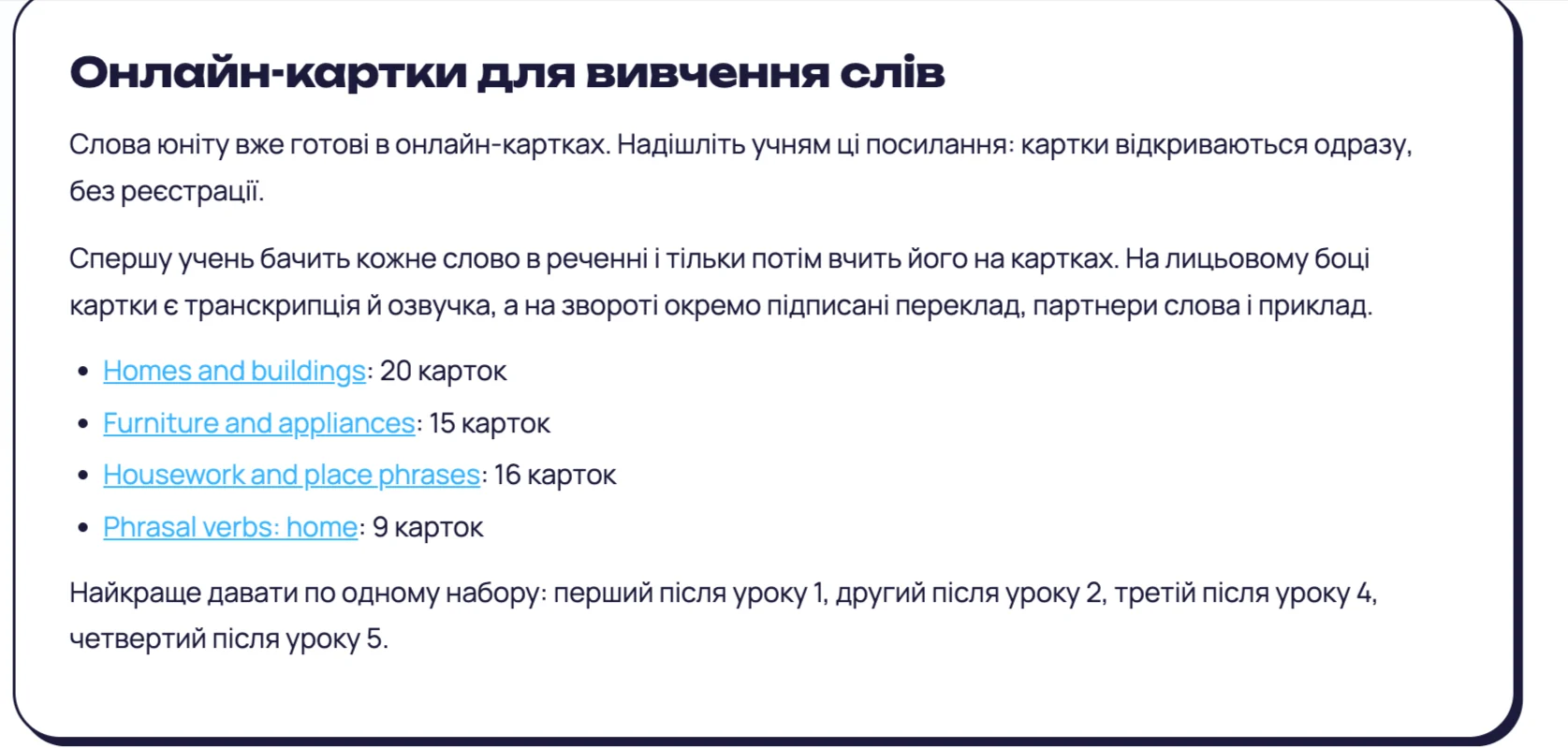 Блок «Онлайн-картки для вивчення слів» в огляді Unit 2: чотири набори карток з кількістю слів і порада, після якого уроку давати кожен